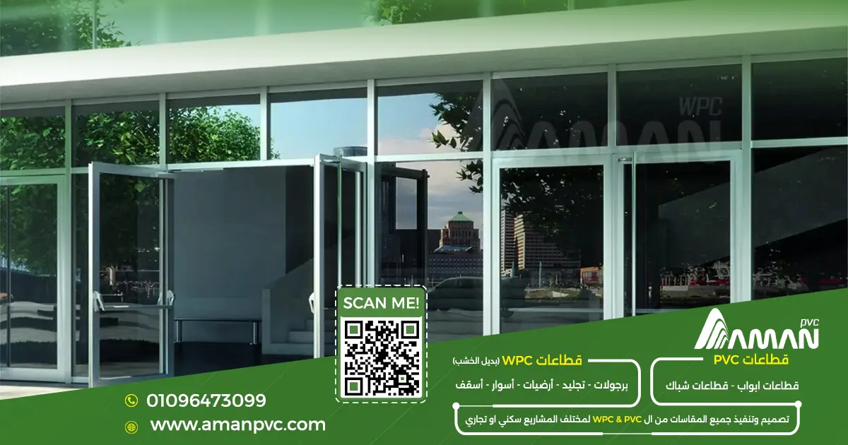شبابيك PVC للمشاريع