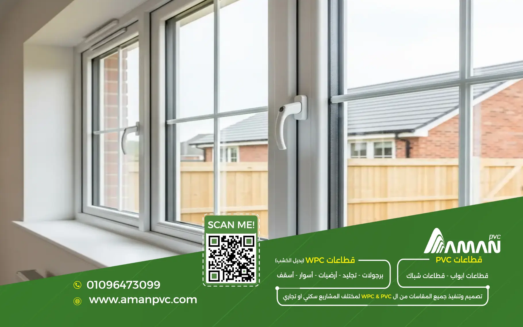 upvc شبابيك ابواب