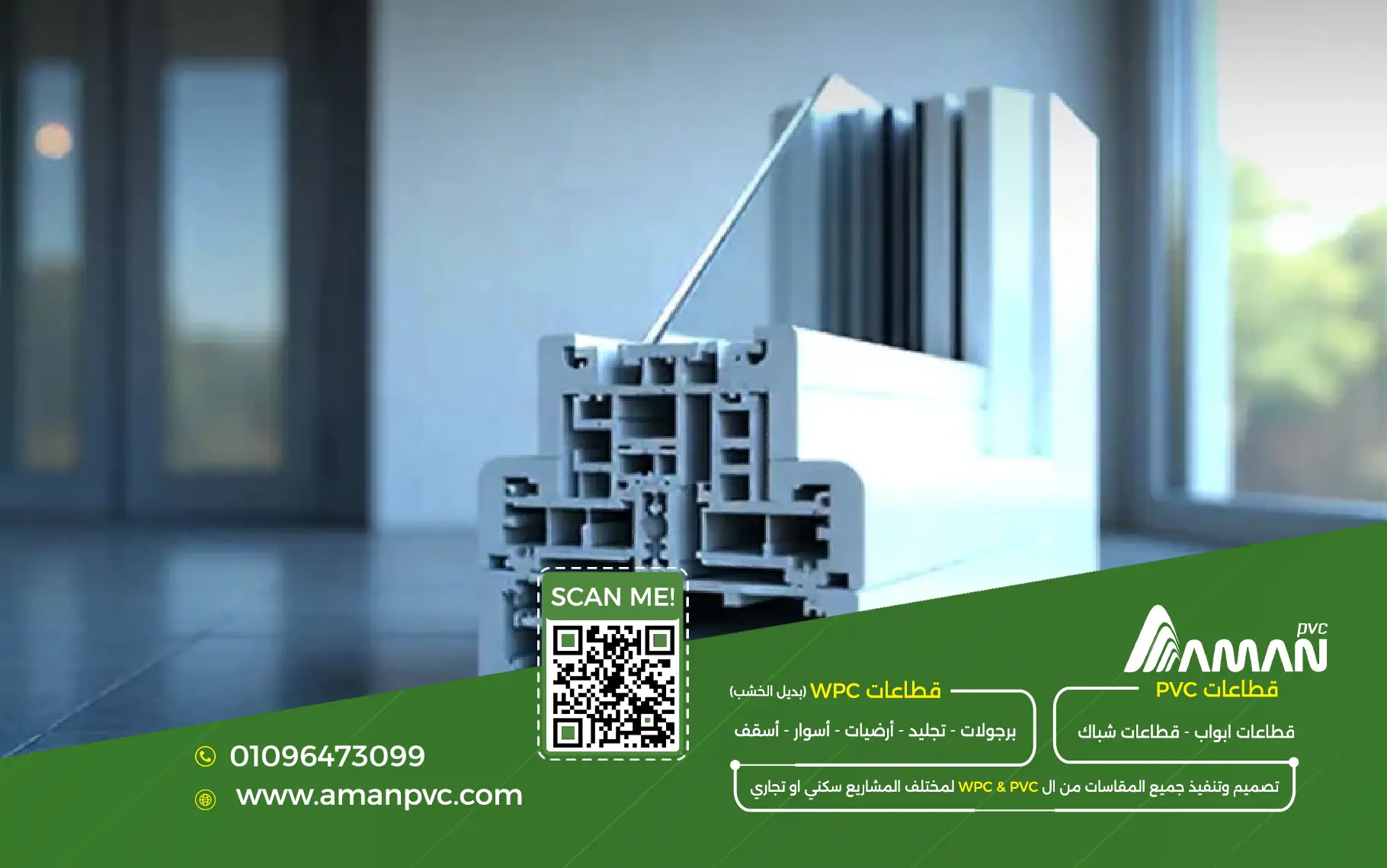 تصنيع PVC