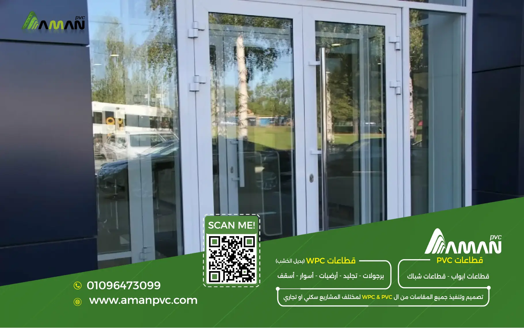 تقييم مصنع PVC