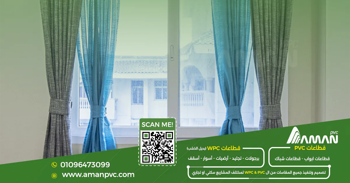 تصميمات شبابيك PVC