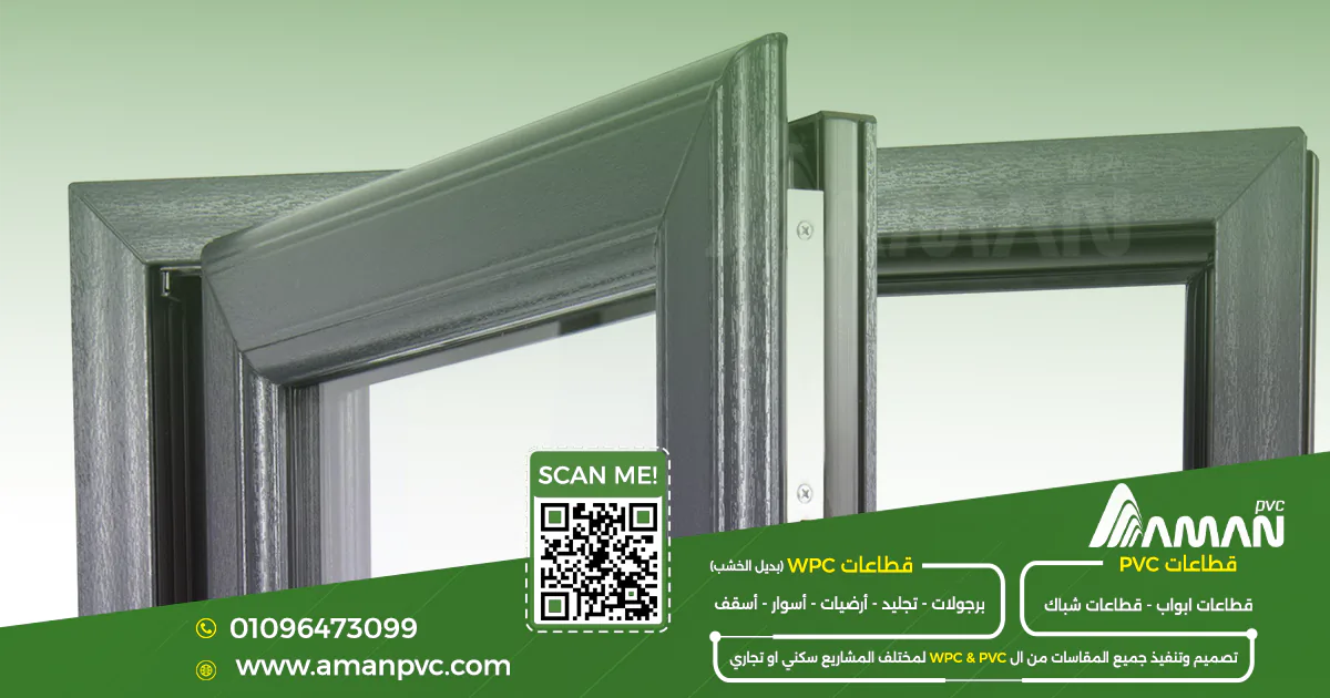 شبابيك PVC المفصلية