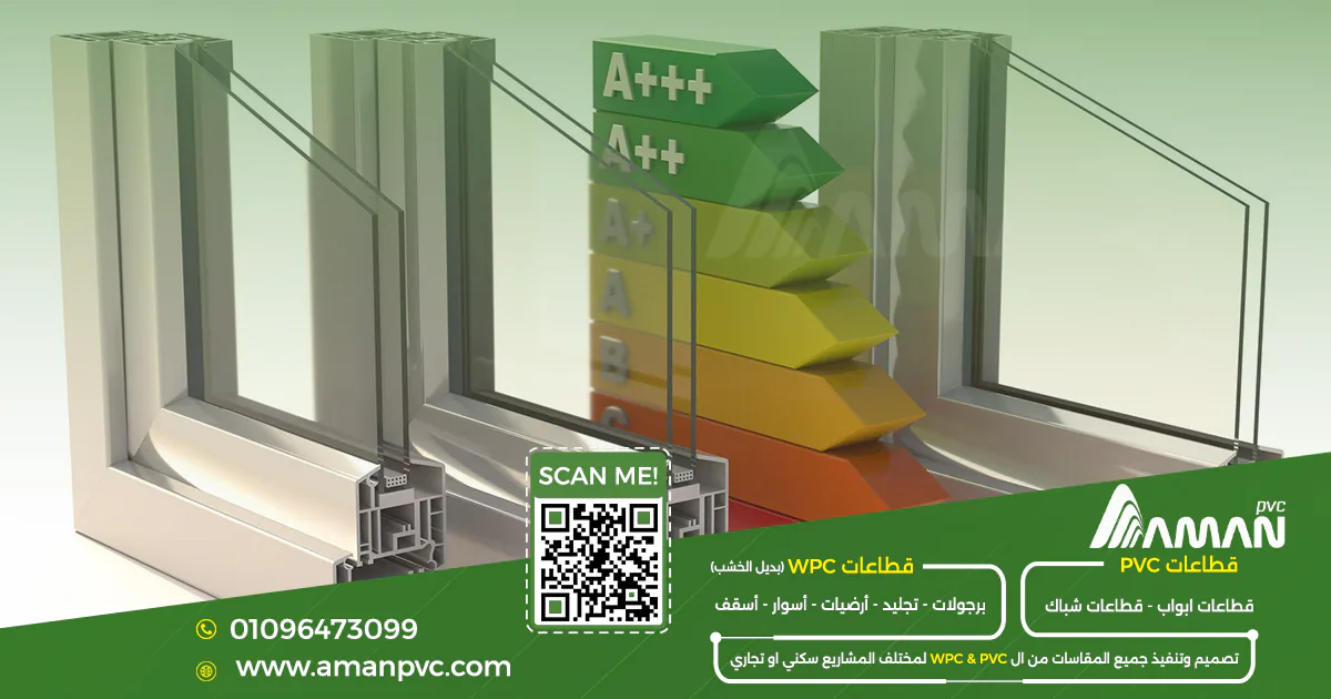 أفضل شبابيك PVC
