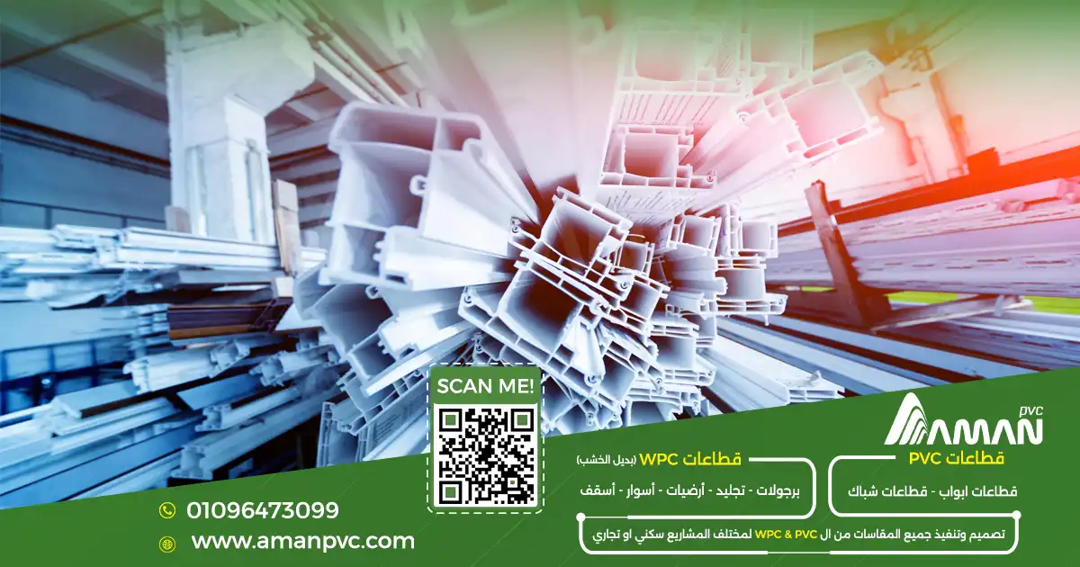 اسعار قطاعات PVC