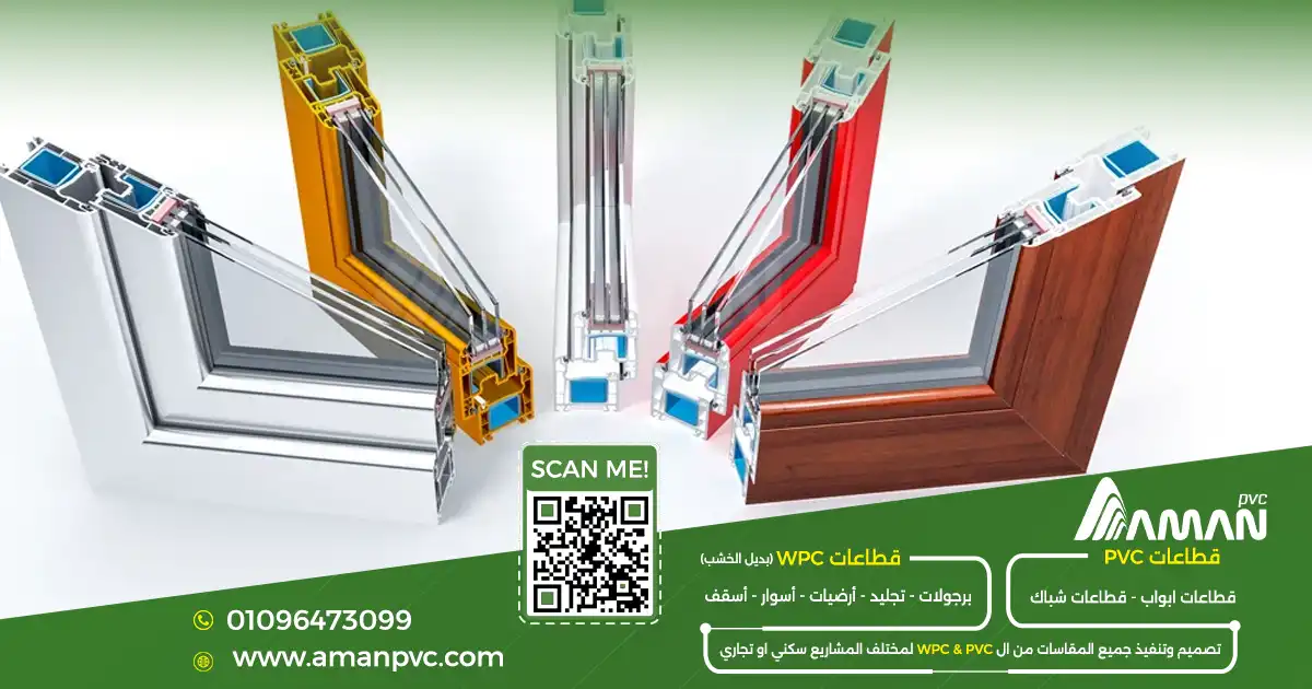 الفرق بين PVC وUPVC