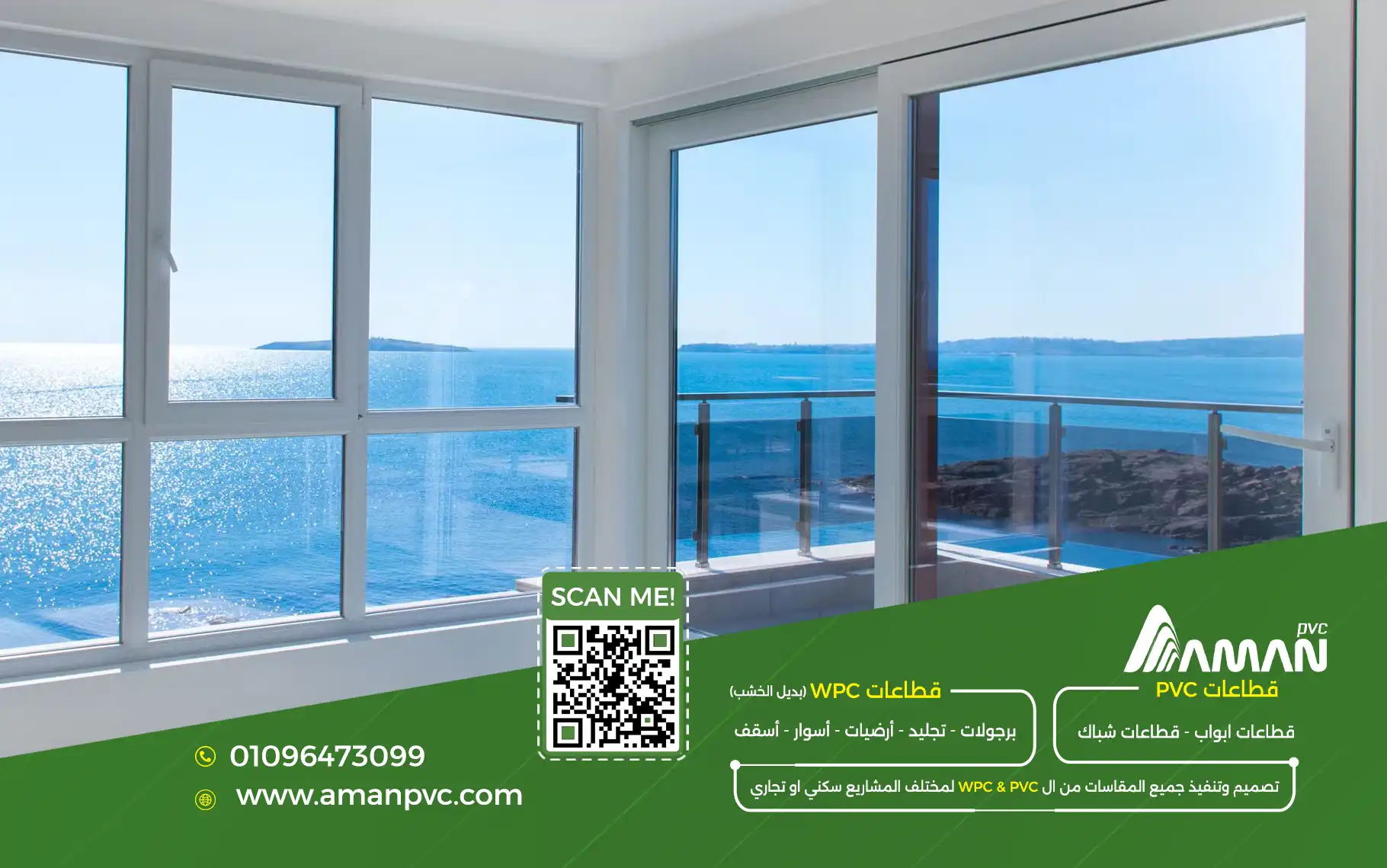 PVC في الأبواب والشبابيك