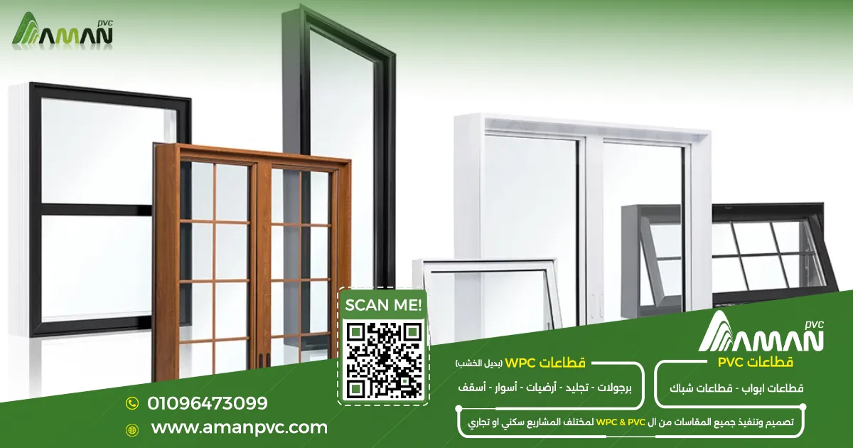 PVC للمقاولات