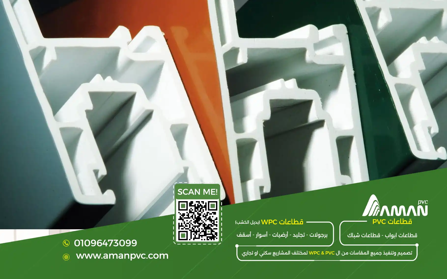 استخدامات PVC 