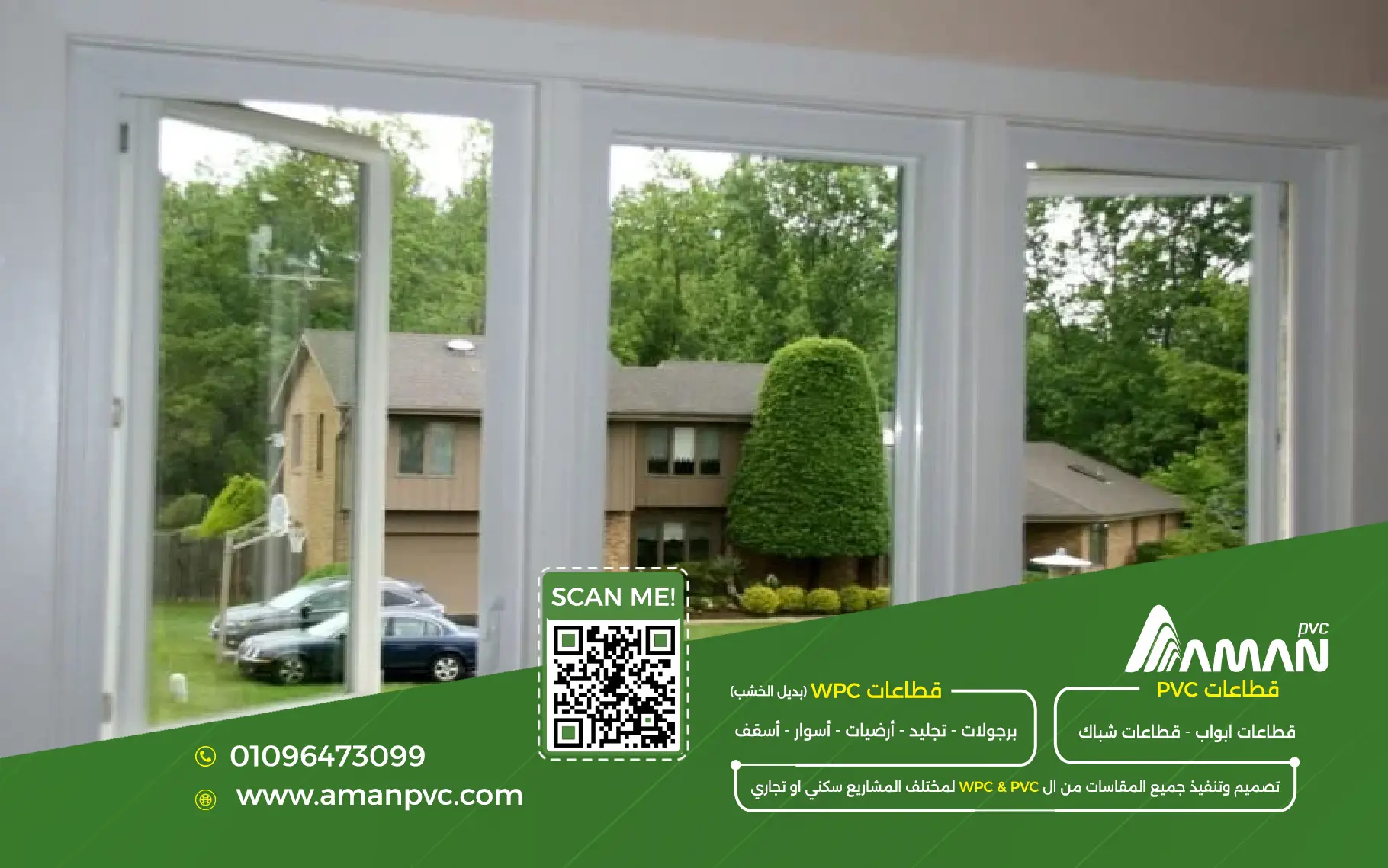 شركات ابواب وشبابيك pvc