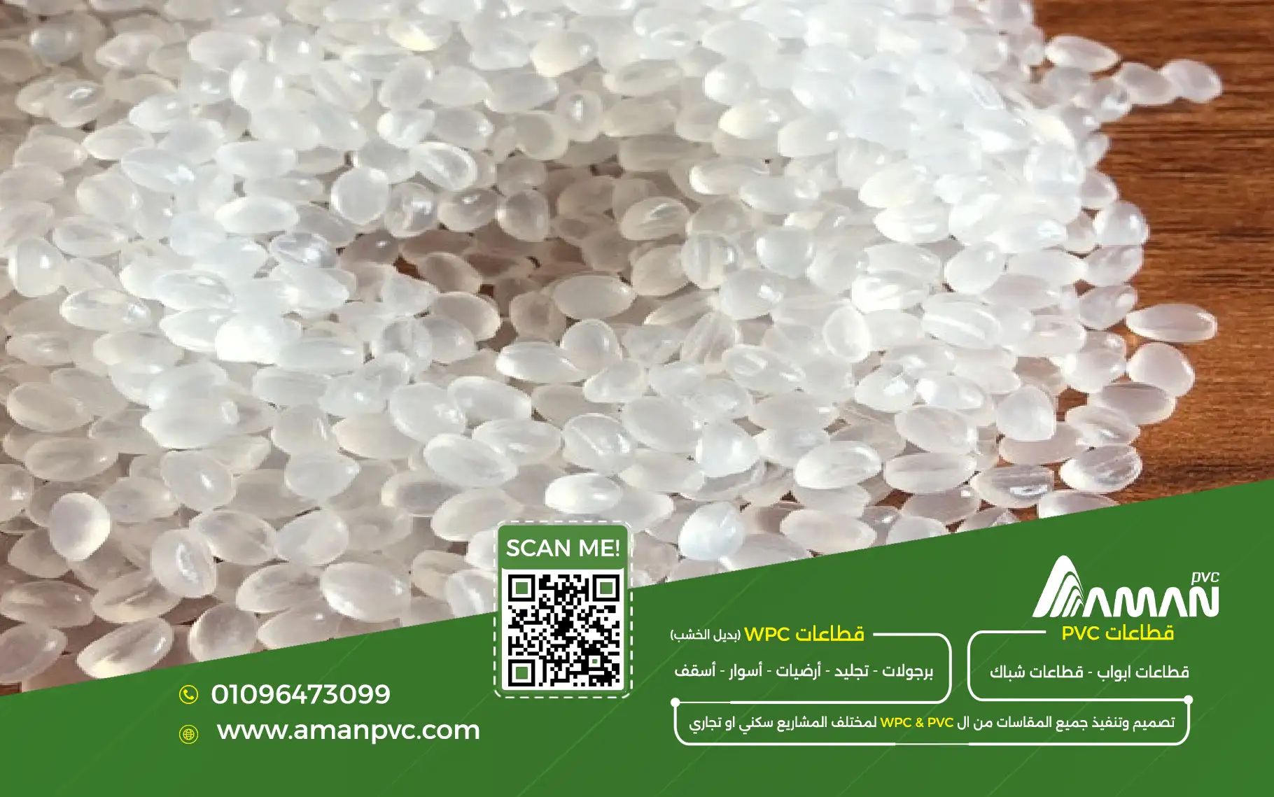 أنواع مادة PVC