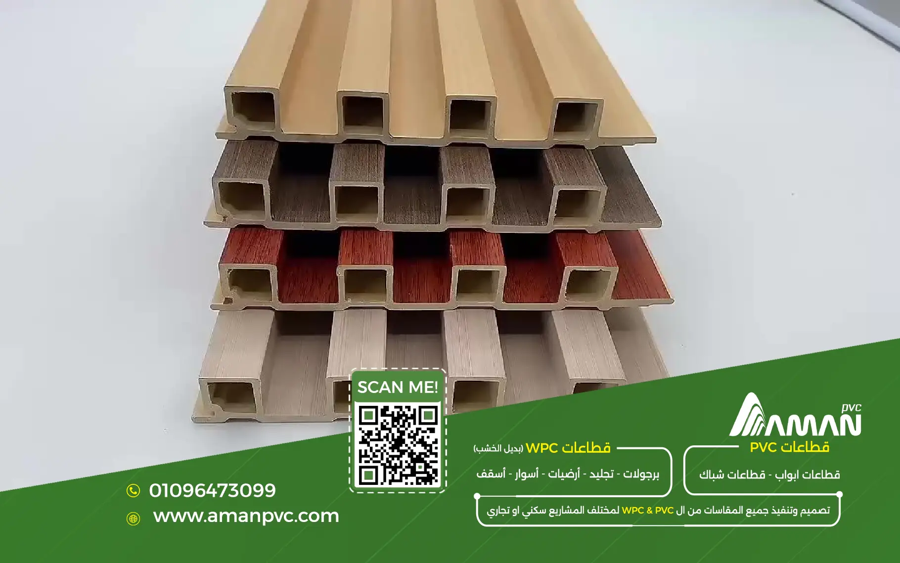 مصنع قطاعات PVC