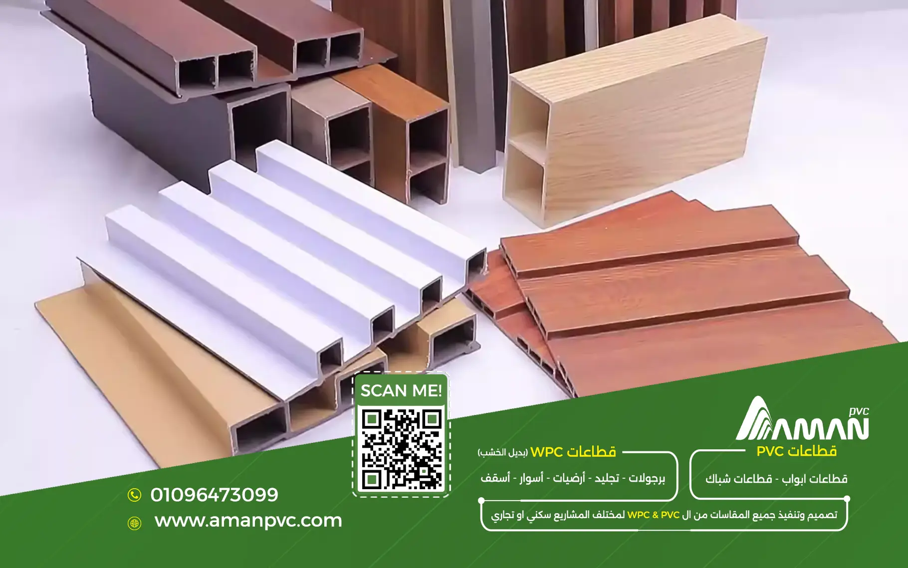 مورد قطاعات PVC