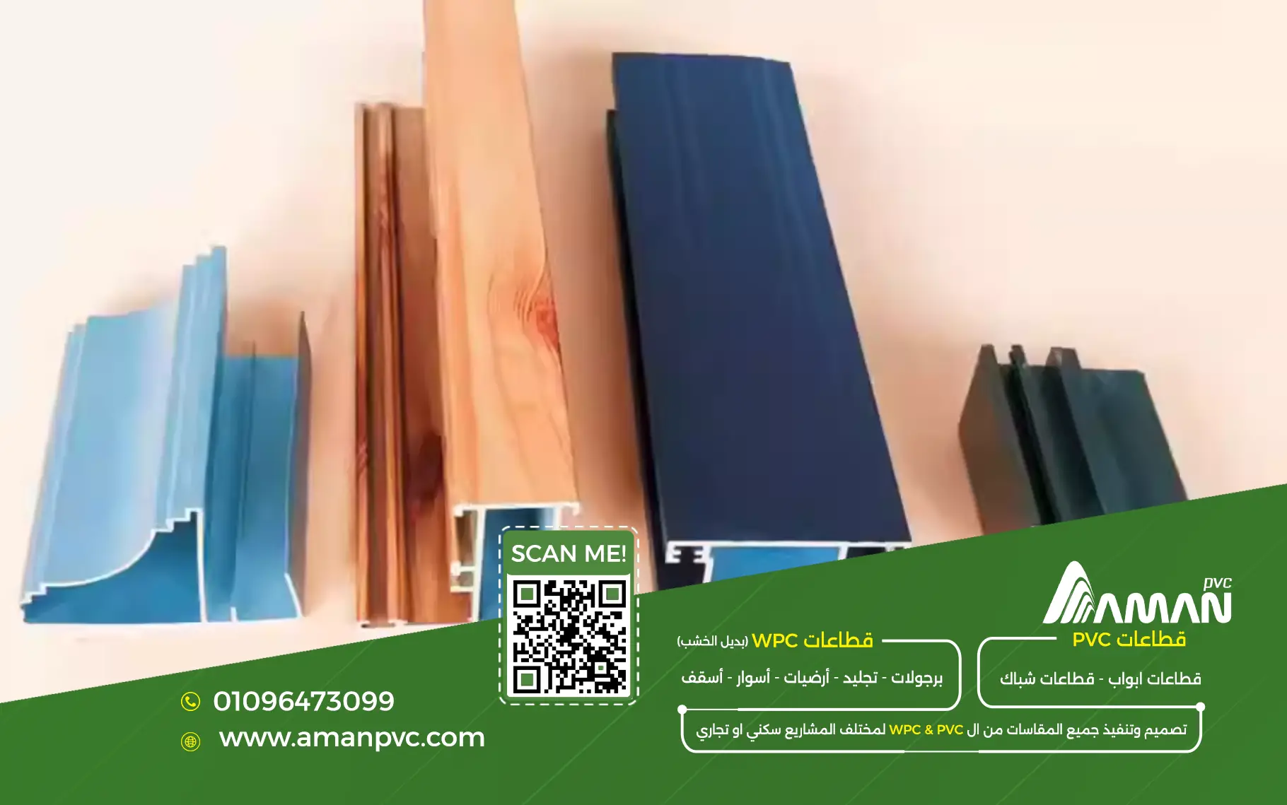 توريد قطاعات PVC