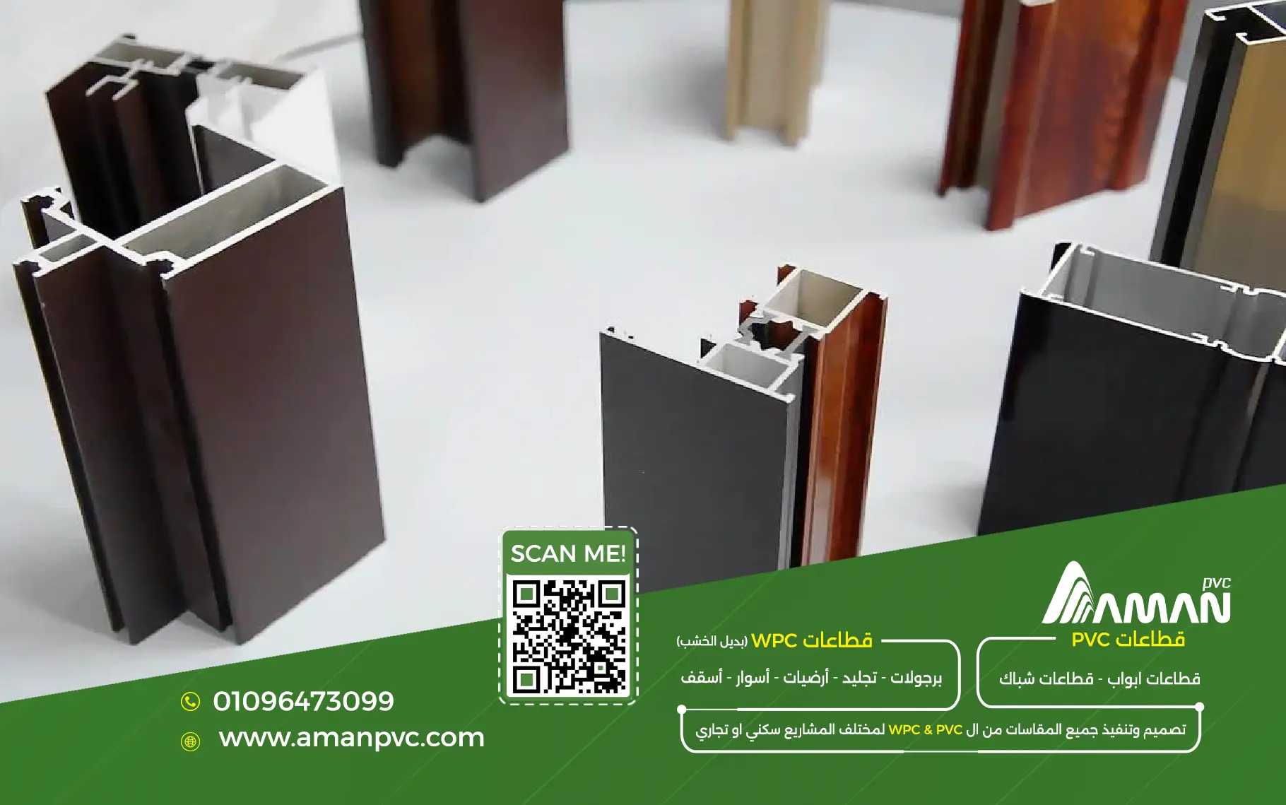 مصانع PVC معتمدة