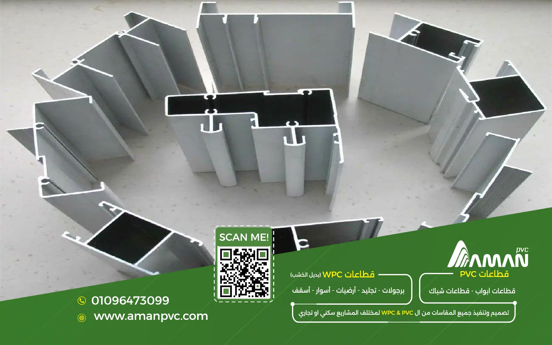 اختيار شركة PVC