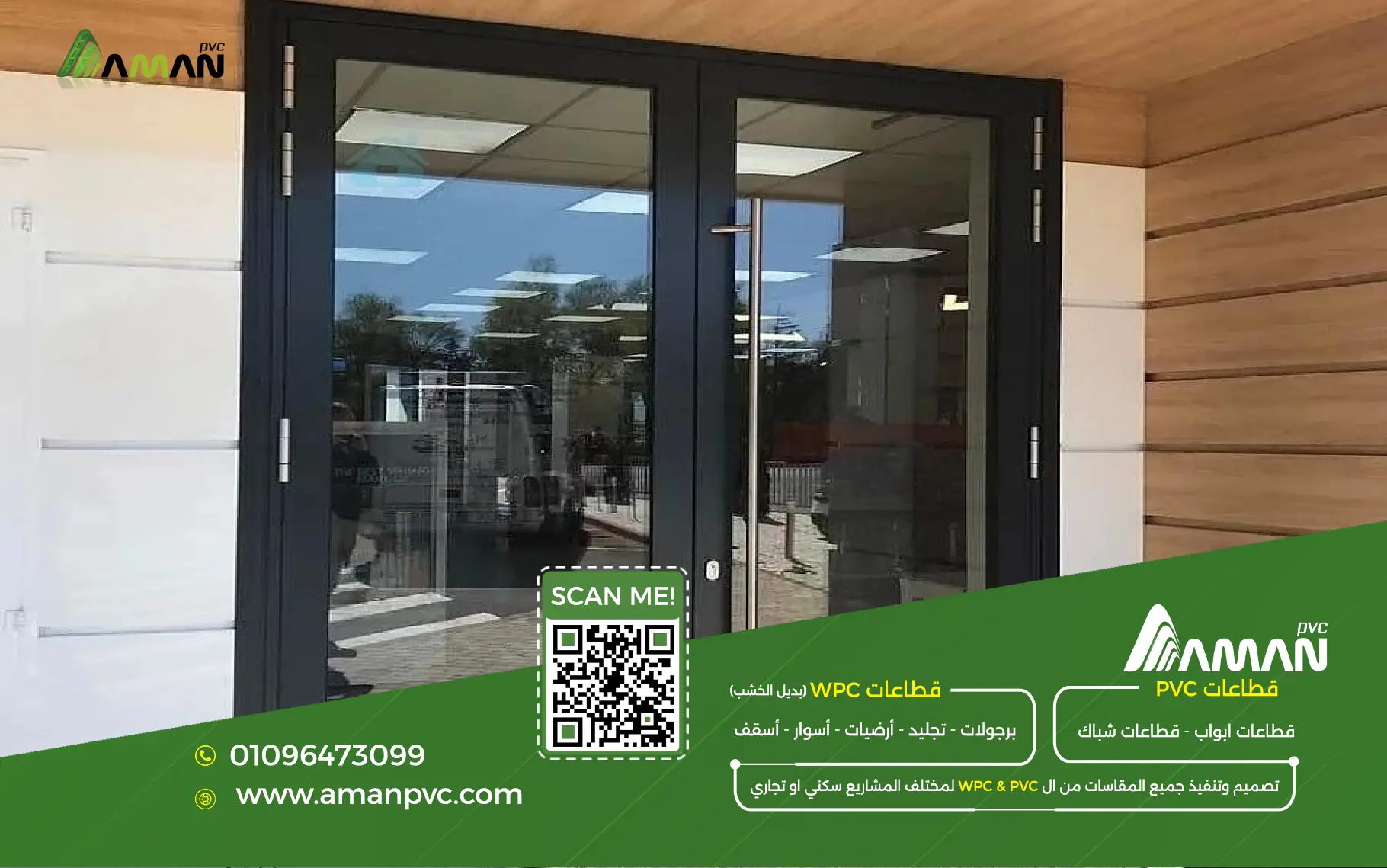 التعاقد مع مصنع PVC