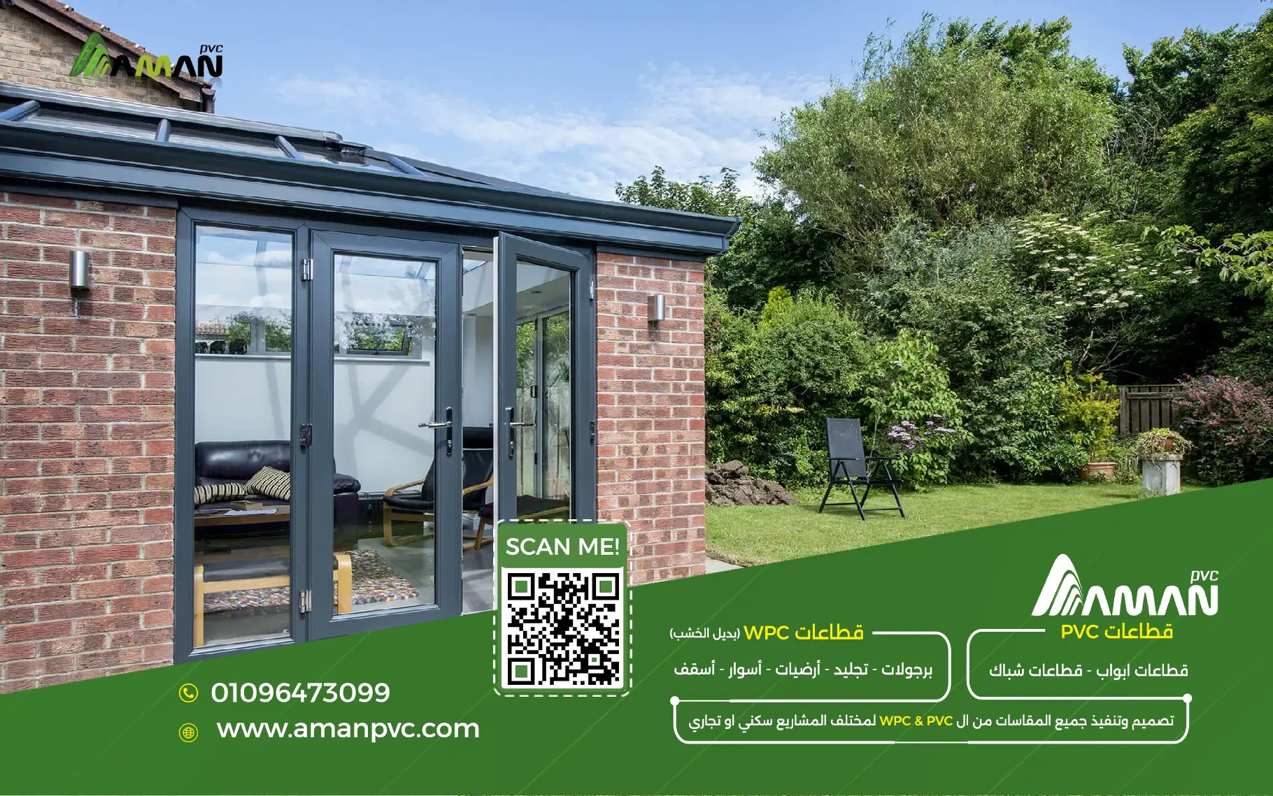 ضمان مصنع PVC