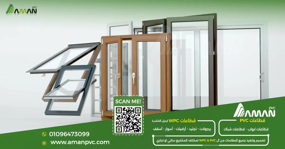 شراء قطاعات PVC