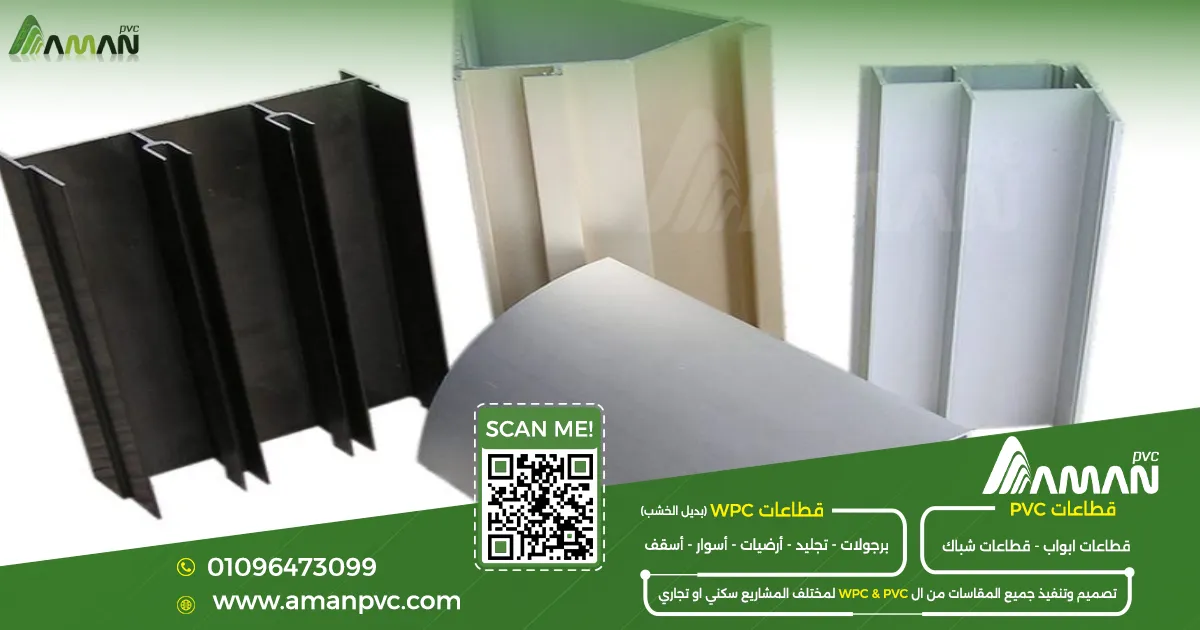 مصنع PVC للمقاولين 