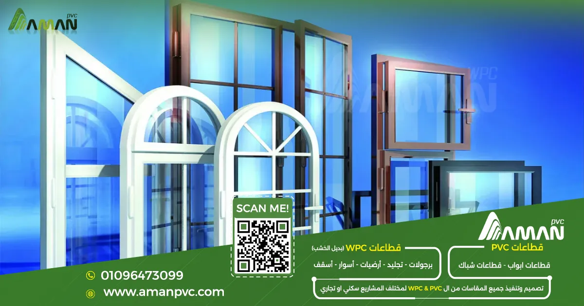 مواصفات قطاعات PVC