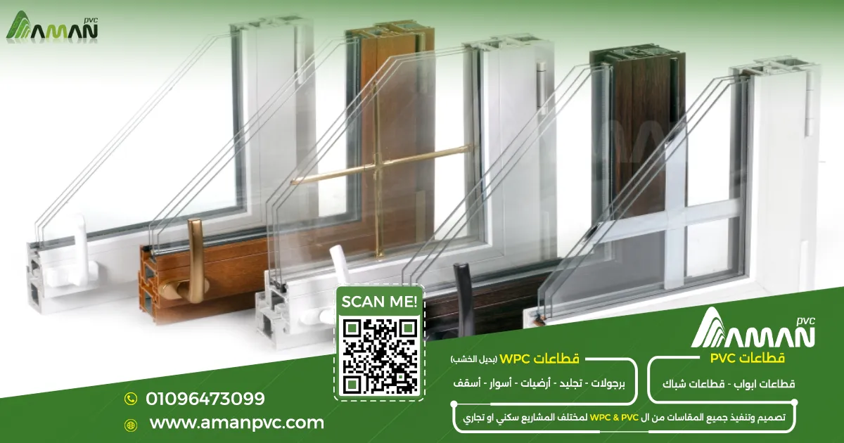 مواصفات قطاعات PVC 