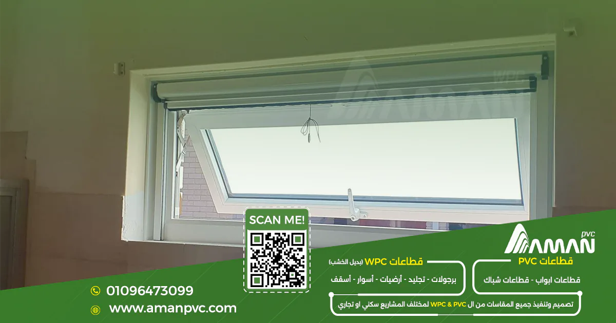 أفضل أشكال شبابيك PVC