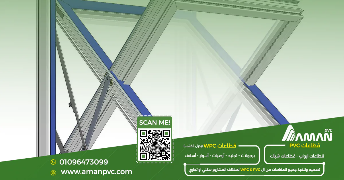 قطاع شباك PVC
