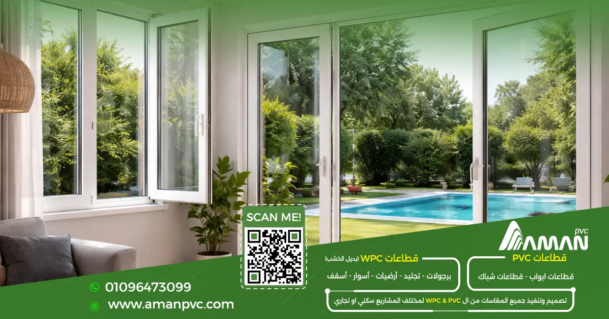 سعر المتر upvc