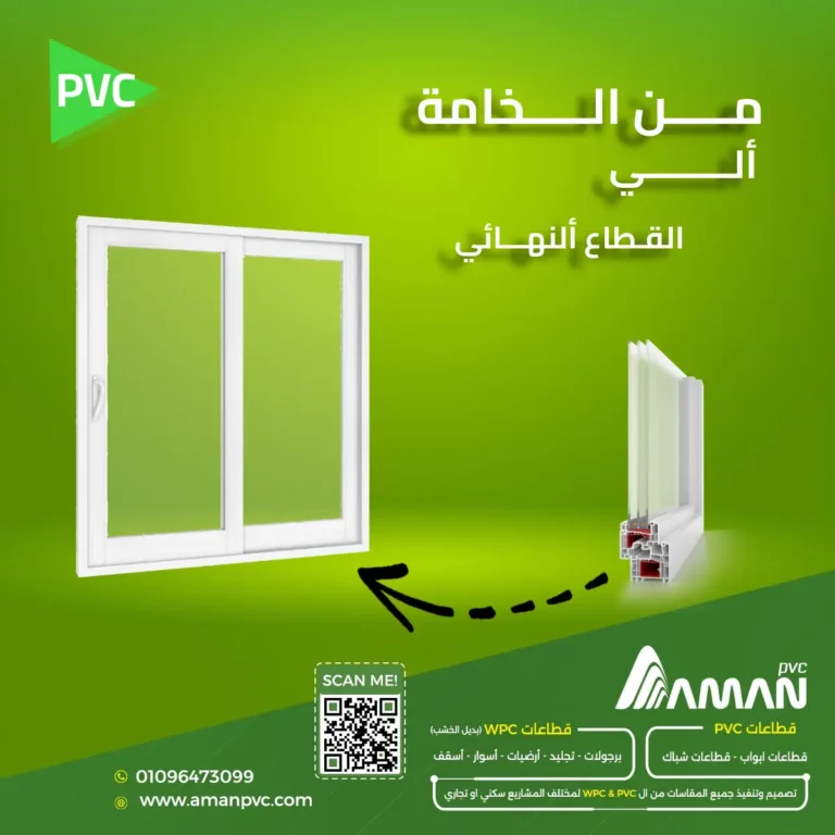 تصنيع قطاعات PVC