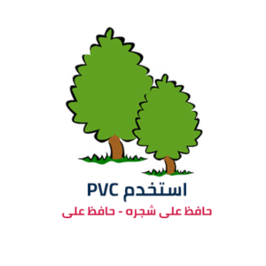 مميزات AMAN PVC