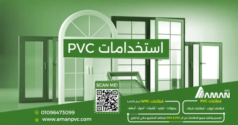 استخدامات PVC في الصناعات المختلفة