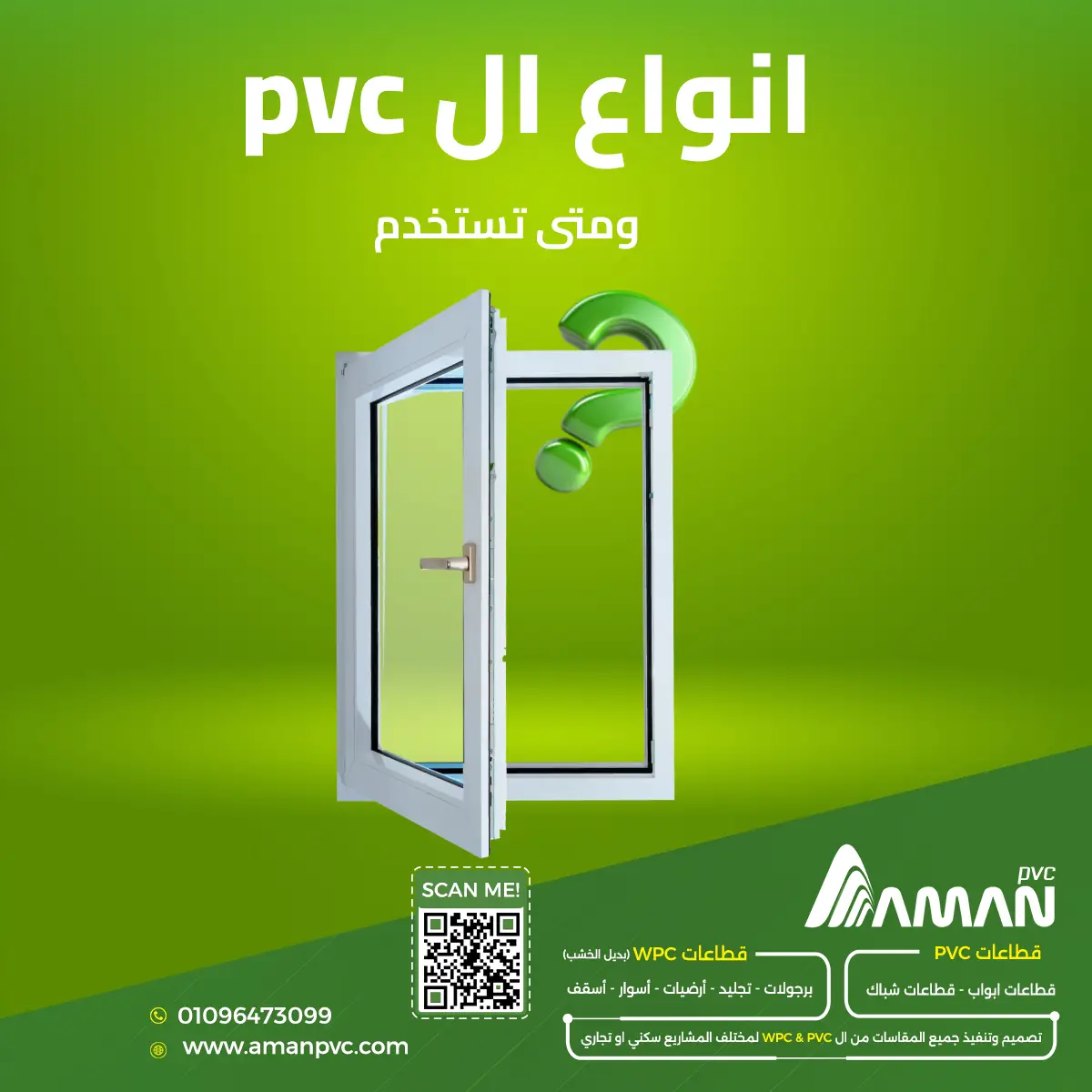 أنواع PVC المختلفة والاستخدامات 2026 - AMAN PVC