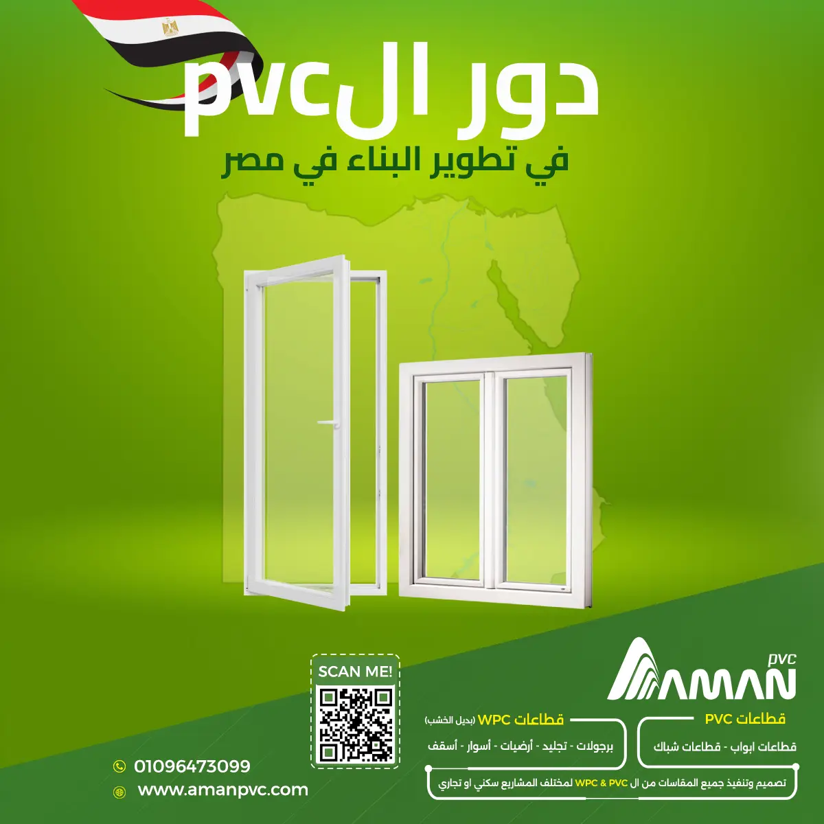 PVC في البناء في مصر
