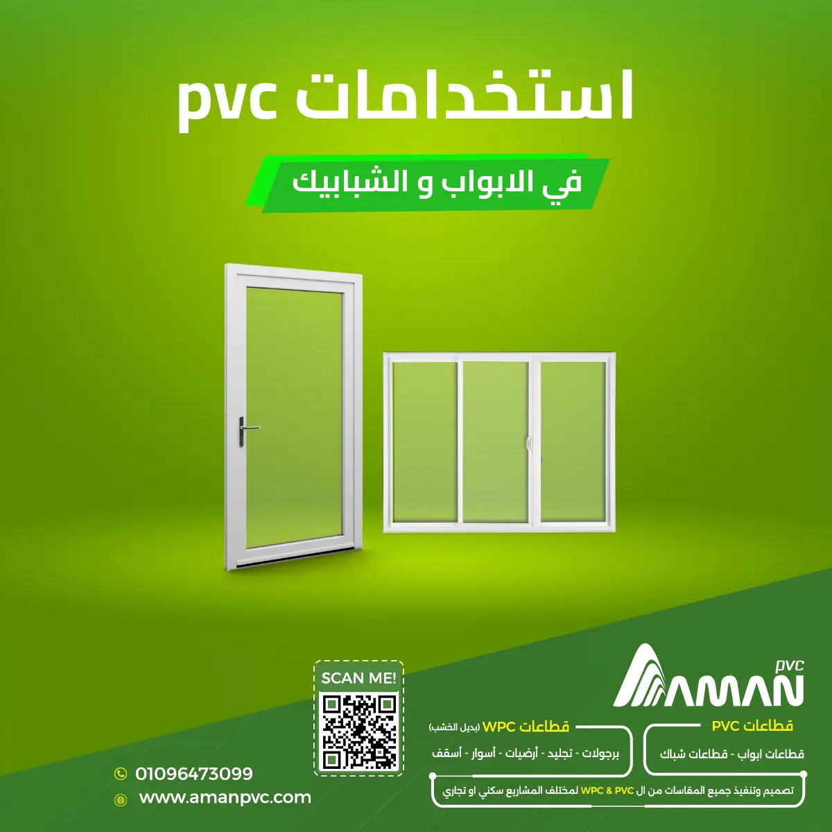استخدام PVC في الأبواب والشبابيك