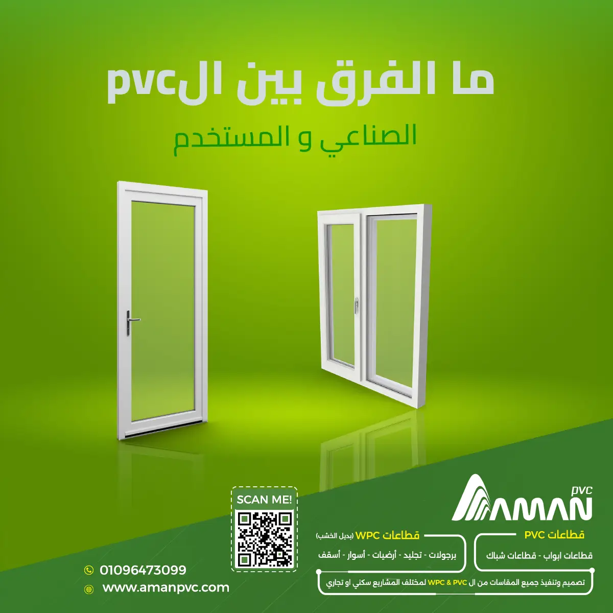 الفرق بين PVC الصناعي وPVC