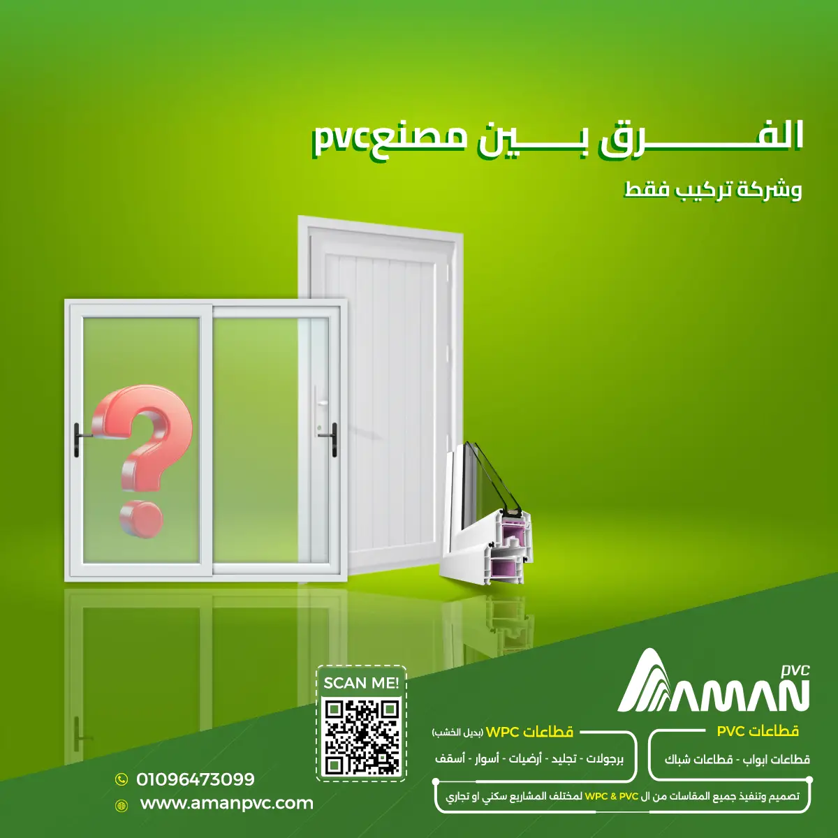 الفرق بين مصنع PVC وشركة تركيب