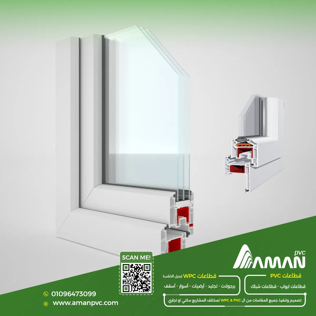 توحيد قطاعات PVC