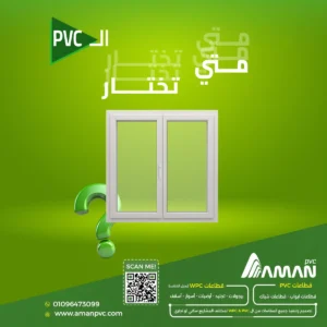 عيوب PVC