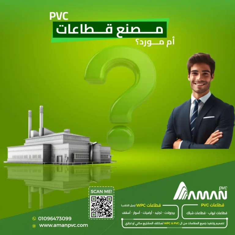 مصنع قطاعات PVC