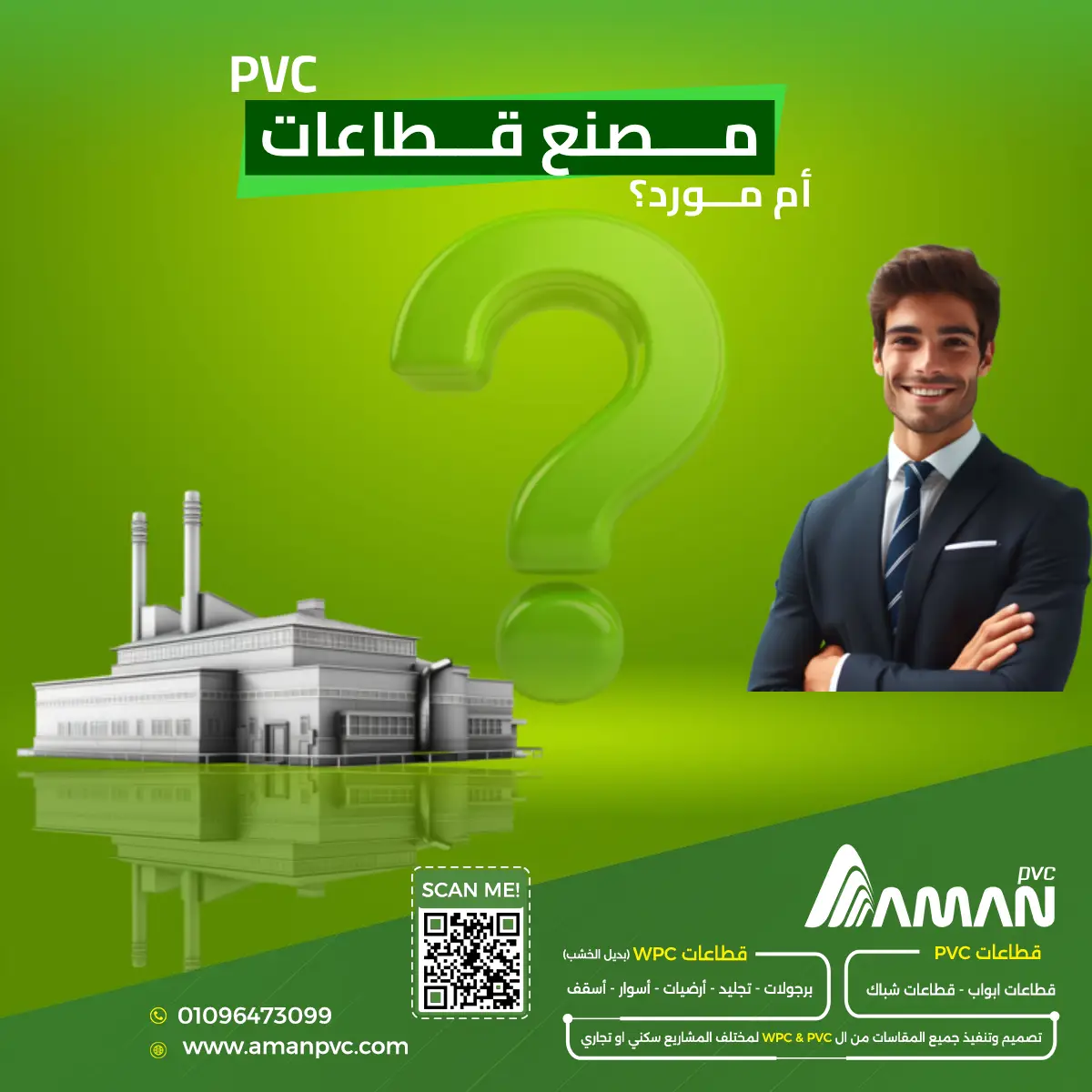 مصنع قطاعات PVC