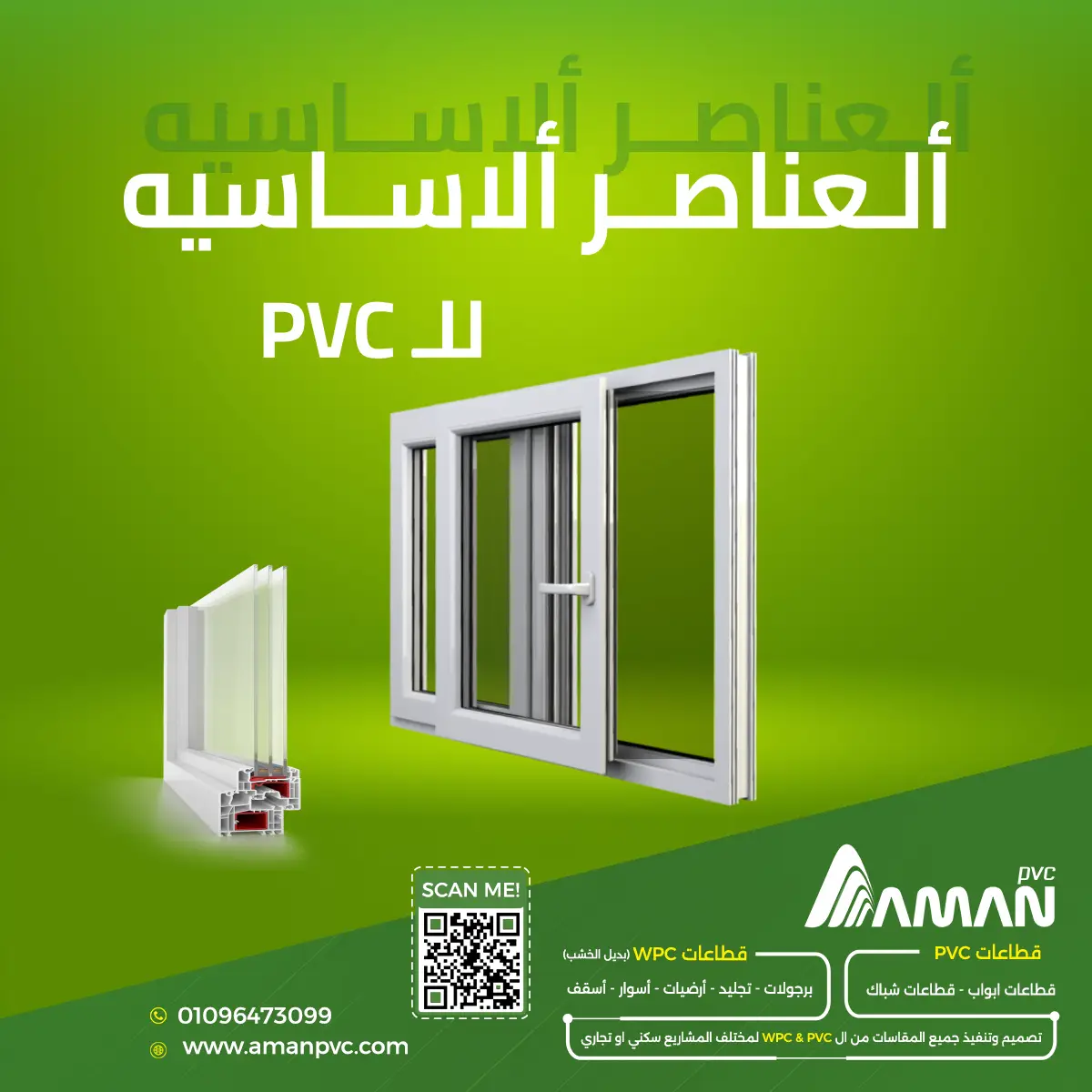 مكونات PVC