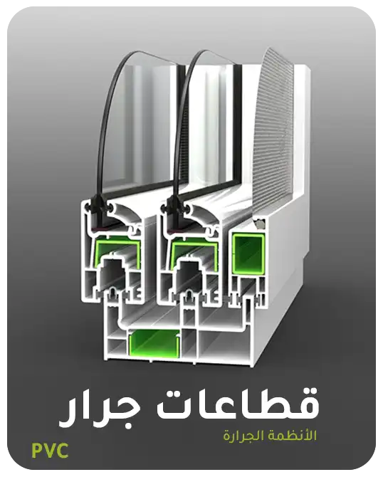 قطاعات جرار PVC من AMAN PVC