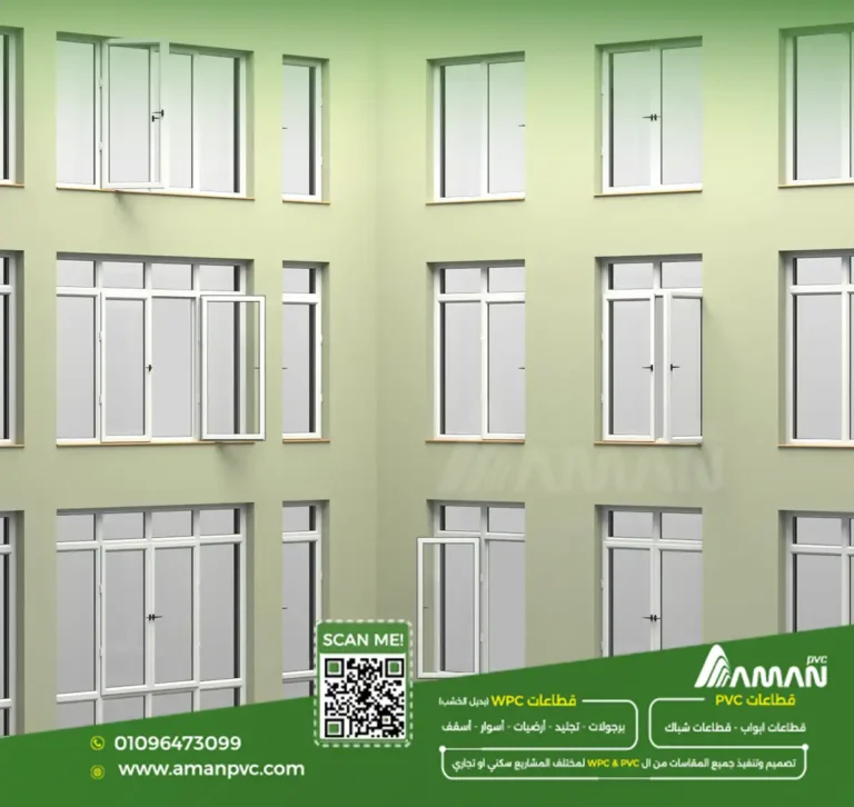 اشكال شبابيك PVC