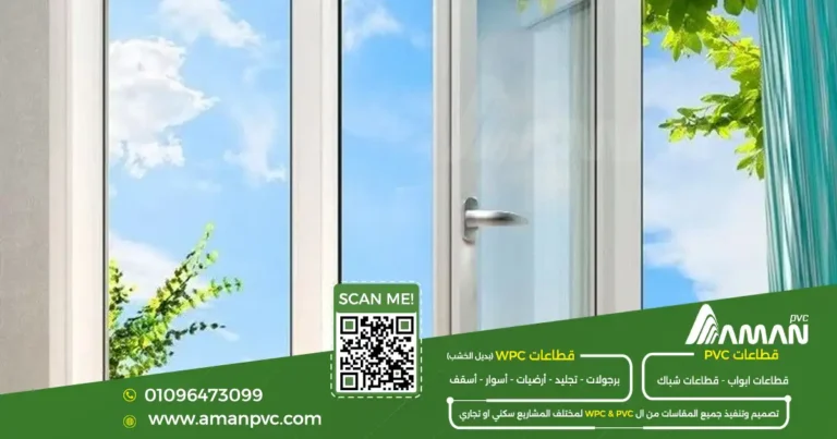 اسعار شبابيك pvc في مصر 2026