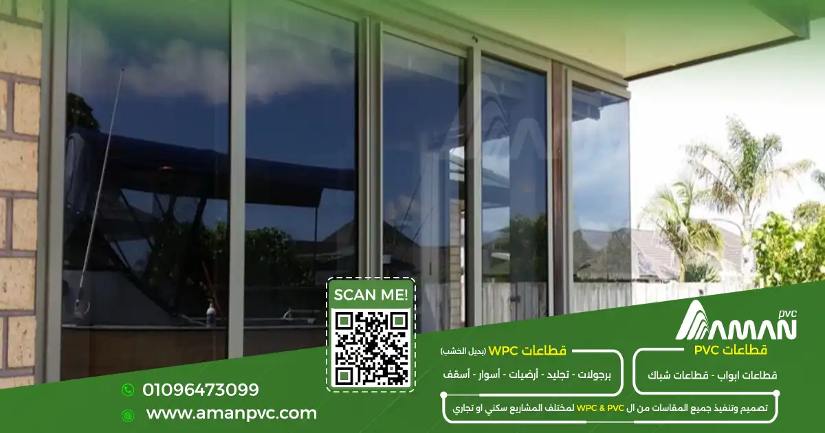 شبابيك PVC من قطاعات مناسبة للعزل والاستخدام اليومي
