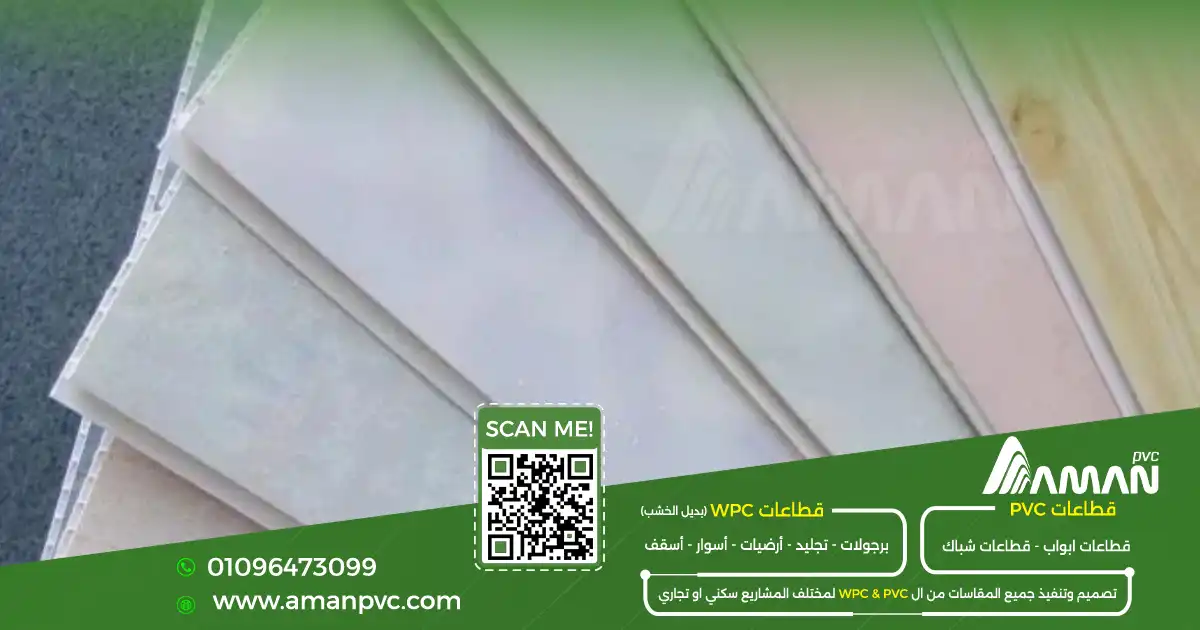 ألواح PVC للحوائط والأسقف والديكورات الداخلية