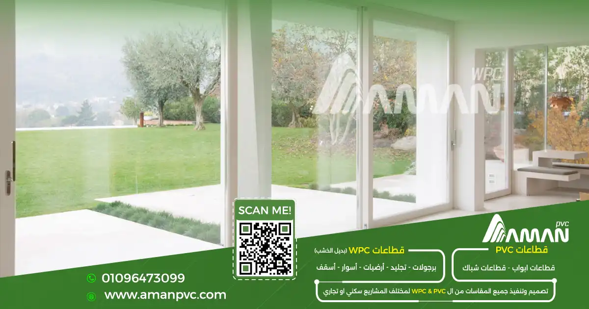 ابواب PVC جرار للمنازل والمكاتب