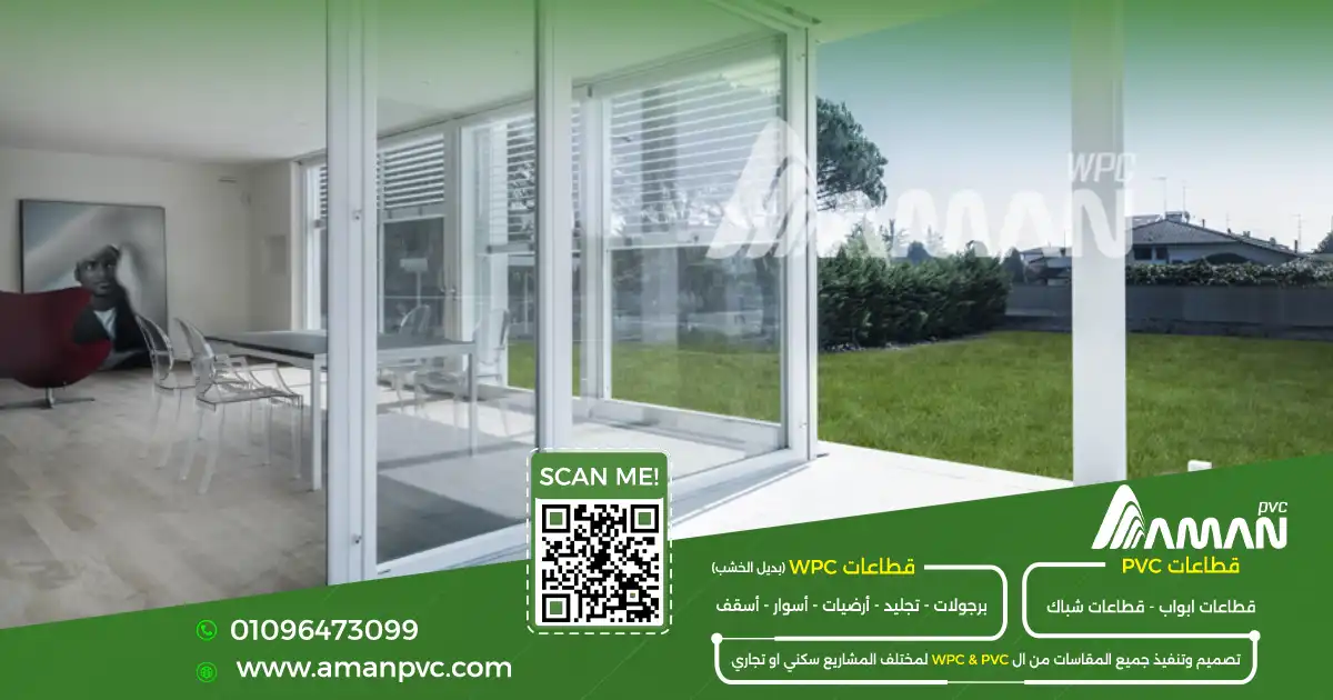 ابواب PVC سلايد بتصميمات حديثة