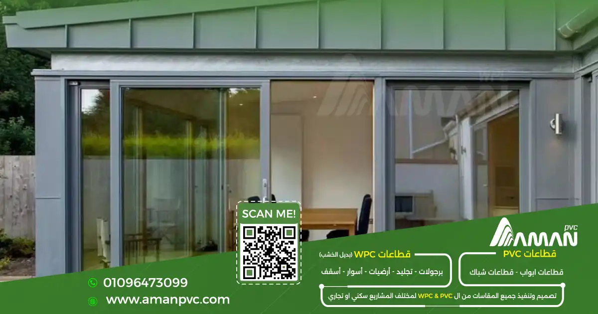 أبواب PVC للمنازل والحمامات والمطابخ