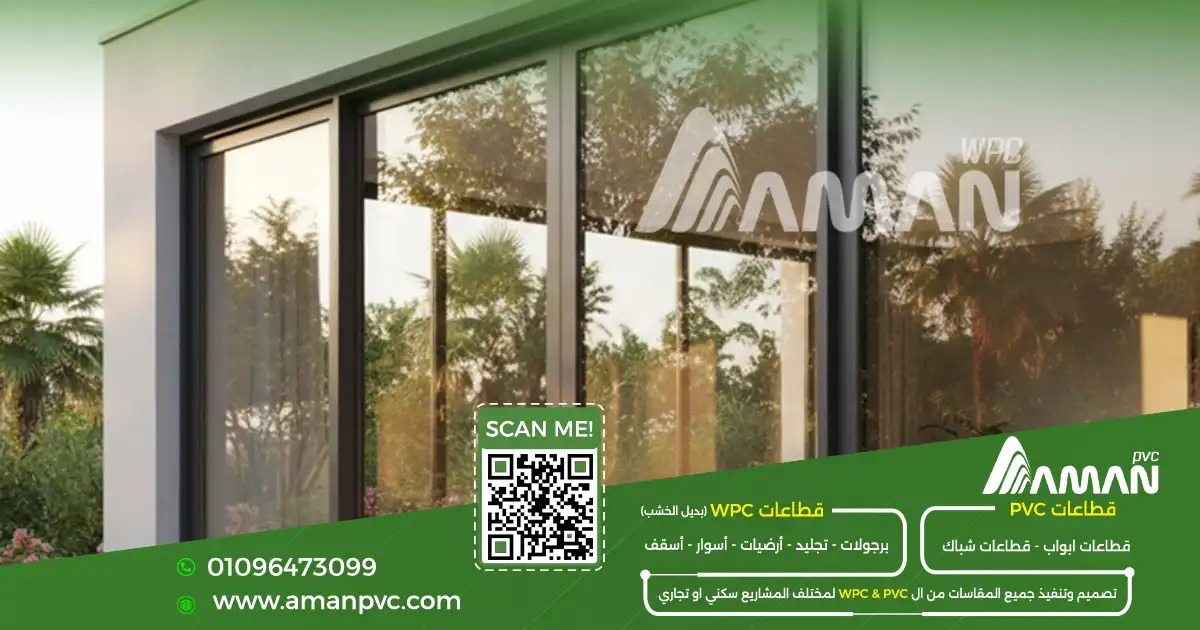 ابواب بلكونات pvc جرار ومفصلي للمنازل والشقق